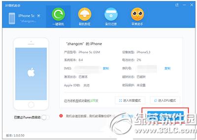 ios8.4.1��ô���� ios8.4.1����ͼ�Ľ̳�
