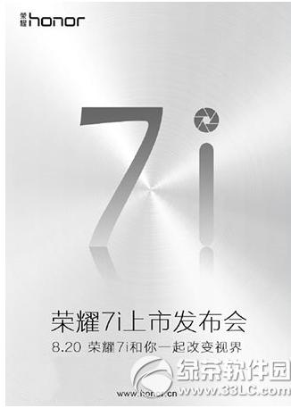 ��Ϊ��ҫ7iʲôʱ�򷢲� ��Ϊ��ҫ7i����ʱ��