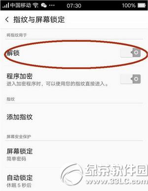 oppo r7plusָ��ʶ����ô���� oppo r7plusָ��ʶ�����ý̳�2