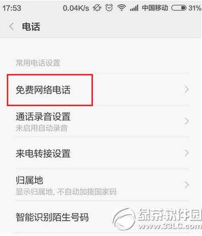 С���ֻ��������绰��ô�� С���ֻ��������绰ʹ�÷���2