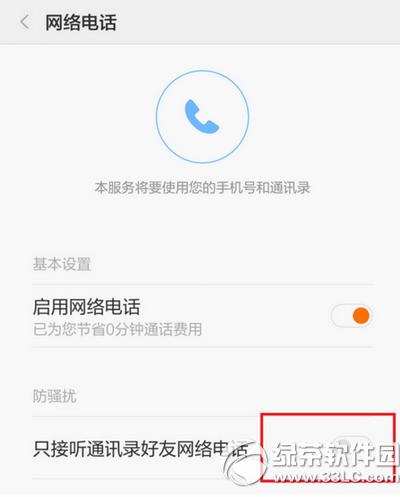 С���ֻ��������绰��ô�� С���ֻ��������绰ʹ�÷���4