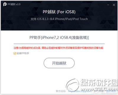 ppԽ������ios8.1.3-8.4����Խ���̳�(��ppԽ����������)5