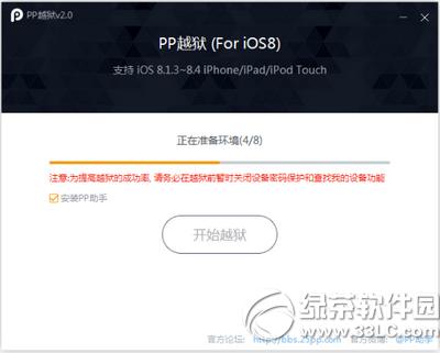 ppԽ������ios8.1.3-8.4����Խ���̳�(��ppԽ����������)7