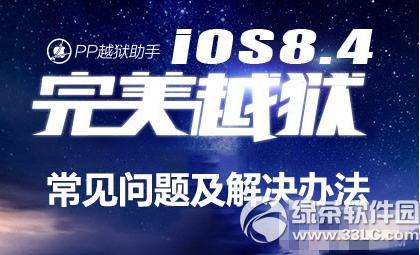 ios8.1.3-8.4Բ��Խ�����������⴦���취