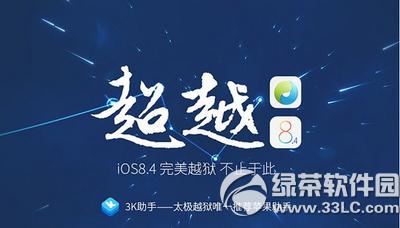 ios8.4����Խ���̳� ios8.4����Խ������(������Խ����������)
