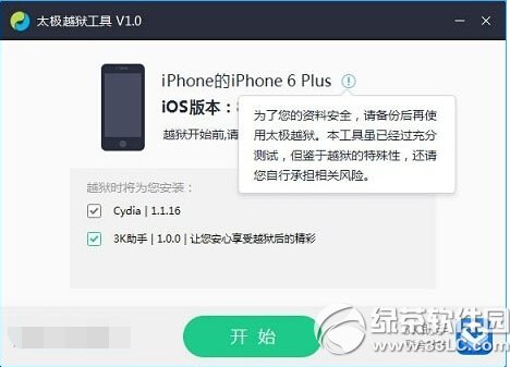 ios8.3��ʽ��Բ��Խ��ͼ����ϸ�̳� ƻ��ios8.3��ʽ��Բ��Խ���취
