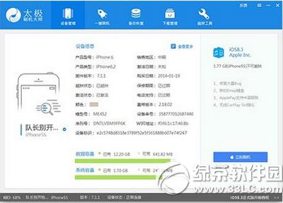 ios8.3����Բ��Խ�� ios8.3Բ��Խ��ͼ����ϸ�̳�(��Բ��Խ����������)