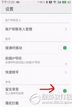 ����flyme����绰�����Զ�¼���̳�1