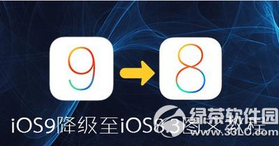 ios9��������ios8.3 ƻ��ios9����ios8.3ͼ����ϸ�̳�