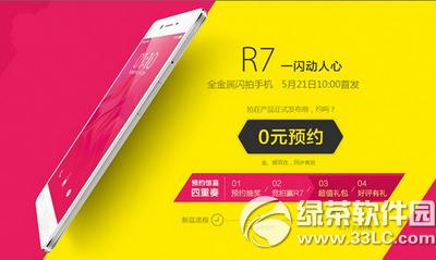 oppo r7����ԤԼ���� oppo r7ԤԼ������