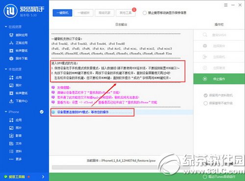 ios8.4ˢ��ͼ�Ľ̳� ƻ��ios8.4ˢ��������������ͼ2