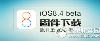ios8.4��ô�� ƻ��ios8.4��ʽ������