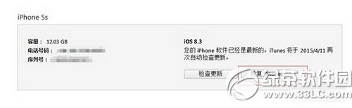 ƻ��ios8.3����8.2�취 ios8.3��ʽ�潵��ios8.2ͼ����ϸ�̳�