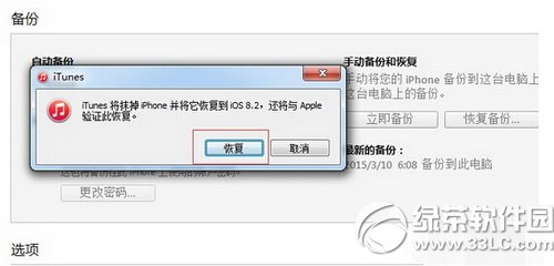 ƻ��ios8.3����8.2���� ios8.3��ʽ�潵��ios8.2ͼ�Ľ̳�4