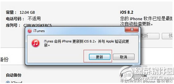 ios8.3��ʽ�������̳� ƻ��ios8.3��������(��ios8.3�̼�����)5