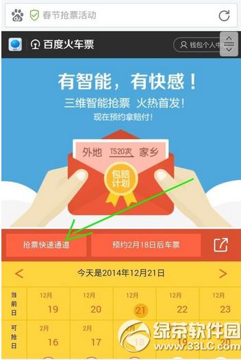 �ֻ��ٶ��������ô��Ʊ �ֻ��ٶ��������Ʊ����2