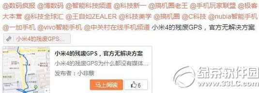 С��4 gps�޷���λ�����죿С��4gps�ò�֪�����취