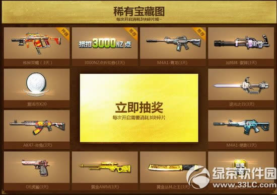 逆战探宝日记活动网址 探宝有礼攒宝藏碎片3