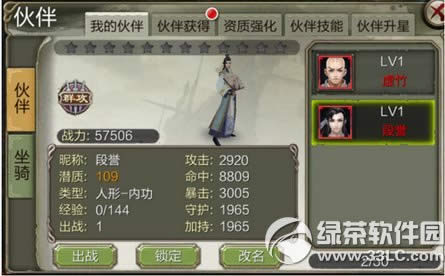 天龙八部3D充值就送稀世红色伙伴段誉活动介绍 1