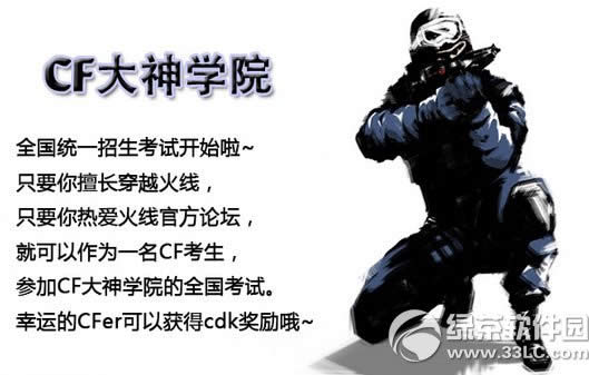 cf2015��ͨ�ߵ�CF����ѧԺ����ȫ��ͳһ���Ի��ַ