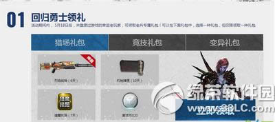 逆战变异狂潮之回归有礼活动地址 烈焰战神雷霆999等你拿1