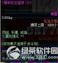 dnf7����������ô��� dnf7������������ͼ2