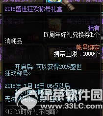 dnf2015ʢ���񻶳ƺ����������� ��ɶ����