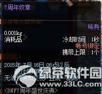 dnf7����ʢ����� ȫ�����ʢ����8