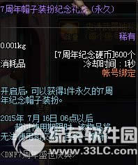 dnf7����ʢ����� ȫ�����ʢ����13