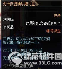 dnf7����ʢ����� ȫ�����ʢ����15