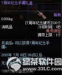 dnf7����ʢ����� ȫ�����ʢ����16