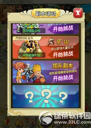 ʯ��ʱ��2��Ӹ�����ô�� ʯ��ʱ��2��Ӹ����淨����1