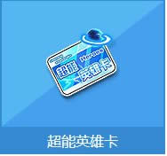 qq�ɳ�����Ӣ�ۿ�����Ǯ �곬��Ӣ�ۿ���ʲô1