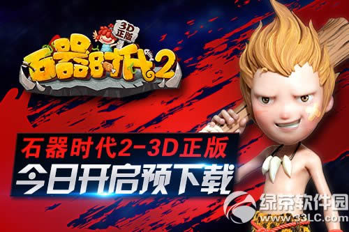 ʯ��ʱ��2���ص�ַ ʯ��ʱ��2-3D����ٷ�������ַ1