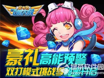 ȫ��ɻ���ս˫��ģʽ��ս�����۴� �������Ԥ��