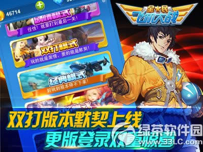 ȫ��ɻ���ս˫��ģʽ��ս�����ۿ��� �������Ԥ��2