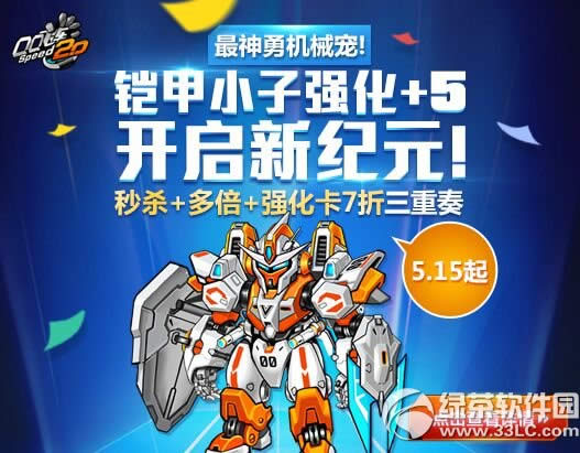 qq�ɳ�����С��ǿ��+5������� ����С��ǿ��+5��̬����ͼ