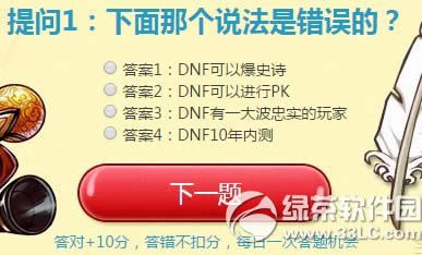 dnf5��13�����´󴳹ش� dnf���´󴳹�5��13�մ𰸴�ȫ����