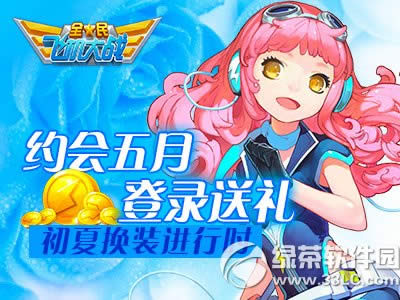 ȫ��ɻ���սԼ�����µ�¼���� ���Ļ�װ����ʱ1