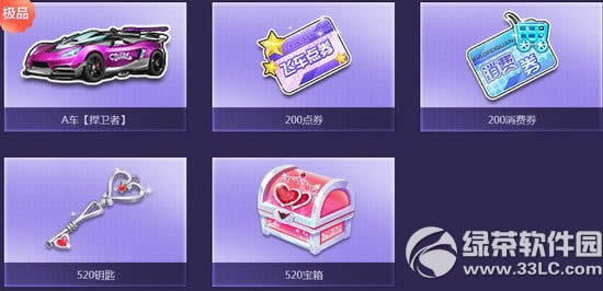 qq�ɳ����ٵ���520� ��5��520����Ӯ������