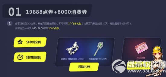 qq�ɳ�5��1�ջ��ַ 19888��ȯ+���ûƽ�+����S��2