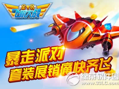 ȫ��ɻ���ս�����ɶԻ ��װչ��ʹ�����1