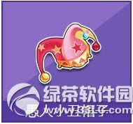 qq�ɳ�����С��ñ�Ӷ���Ǯ ����С��ñ����ɶ