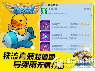 ȫ��ɻ���ս��ĩ�񻶻 ��������ʹ�����4