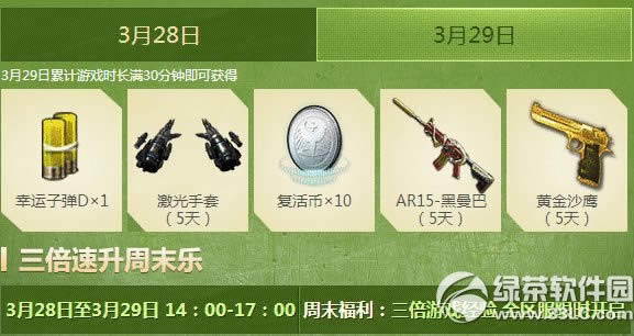 ��ս3��28��29�ջ ��ĩ���߻�����̤�����ʱ