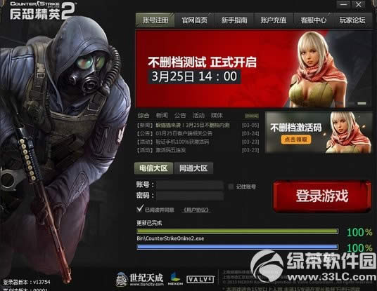 ��csol2��3��25�ո������� �ͻ��˰汾�������°汾��