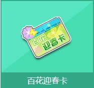 qq�ɳ��ٻ�ӭ��������Ǯ �ٻ�ӭ������ɶ����