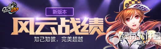 qq�ɳ�3��19�ո������� ȫ�°汾����ս���𺳹���