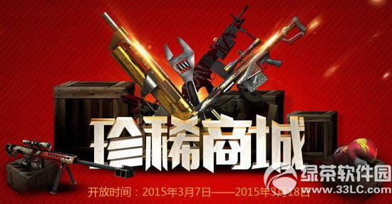 cf��ϡ�̳ǻ��ַ ׼�����ߵ���ϡ�̳ǹ������Ʒ����1