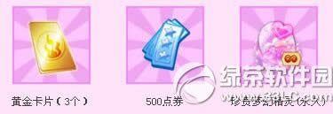 qq�������۰�ɫ���˽ڻ��ַ 7380��ȯ+���û�������3